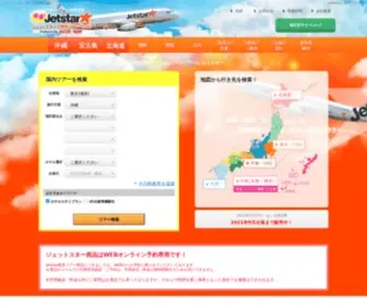 Needstour-Support.jp(ジェットスターで行く★国内格安旅行ならニーズツアーにおまかせ) Screenshot