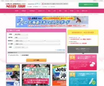 Needstour.com(格安国内旅行) Screenshot