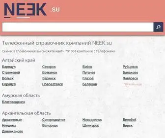 Neek.su(Справочник) Screenshot