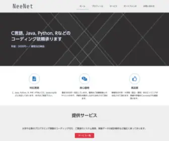 Neenet-Pro.com(プログラミング代行) Screenshot