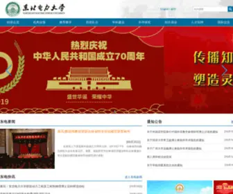 Neepu.edu.cn(东北电力大学) Screenshot
