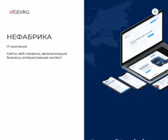 Nefabrika.ru(создание сайтов) Screenshot