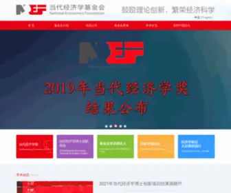 Nefchina.org(当代经济学基金会) Screenshot