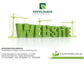 Nefeloudis.gr(Αρχική) Screenshot