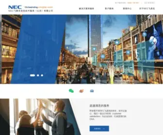 Nefits.com.cn(客流统计) Screenshot