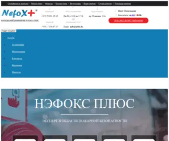 Nefox.org(Комплексный инжиниринг и консалтинг ООО НЭФОКС ПЛЮС г) Screenshot