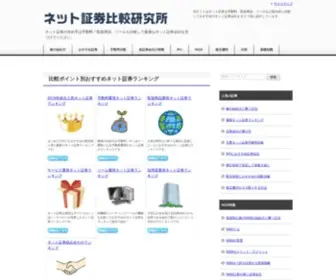 Nefpi-Ranking.com(ネット証券) Screenshot