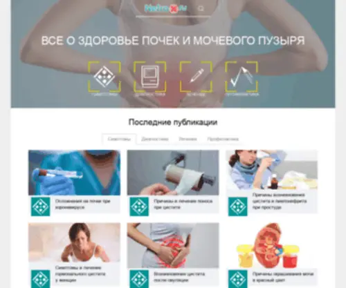 Nefrox.ru(Заболевания почек и мочевого пузыря) Screenshot