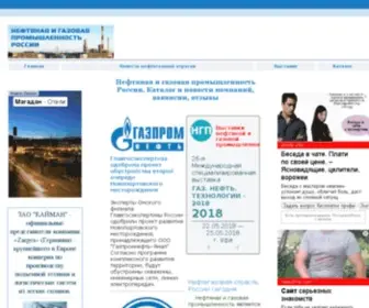 Neft-GAZ-Prom.ru(Каталог) Screenshot
