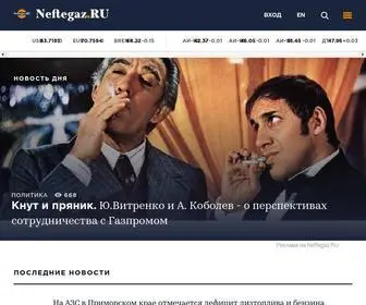 Neftegaz.ru(Портал о топливно) Screenshot