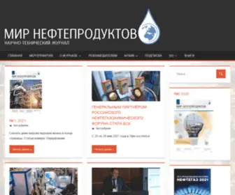 Neftemir.ru(Нефтепродукты) Screenshot