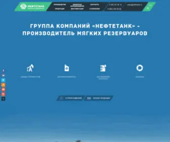 Neftetank.ru(Нефтетанк) Screenshot