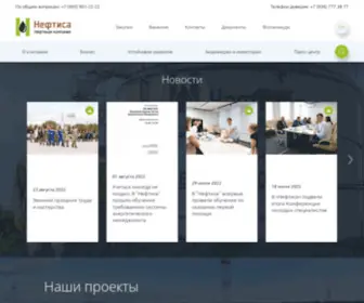 Neftisa.ru(нефтиса) Screenshot