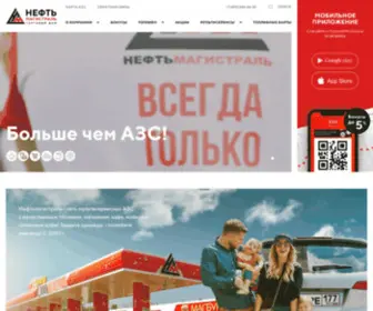 Neftm.ru(Главная) Screenshot