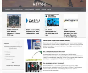 Neftok.ru(Нефть) Screenshot