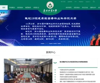 Nefu.edu.cn(东北林业大学) Screenshot