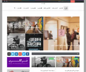 Negahefard.ir(مجله فرهنگی و هنری نگاه فرد) Screenshot