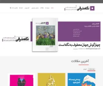 Negahesharghi.ir(مجله نگاه شرقی) Screenshot