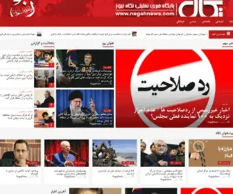 Negahnews.com(نگاه نیوز) Screenshot