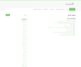 Negarinweb.ir(دانلود نمونه سوال کنکور وکالت دانلود منابع آزمون وکالت) Screenshot