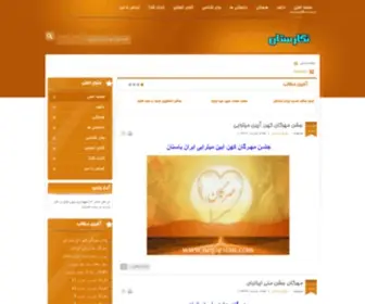 Negarstan.com(پایگاه) Screenshot