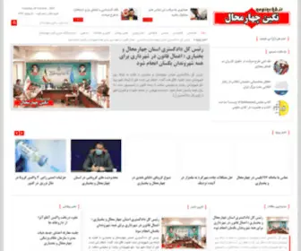 Neginchb.ir(پایگاه خبری نگین چهارمحال) Screenshot