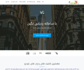 Negingps.ir(ورود به سیستم گروه نگین نقشه نگار) Screenshot