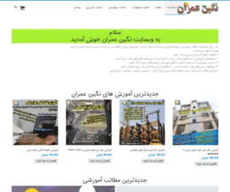 Neginomran.com(آموزش مقررات ملی ساختمان) Screenshot
