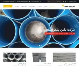 Neginpolymer.com(نگین پلیمر اصفهان) Screenshot