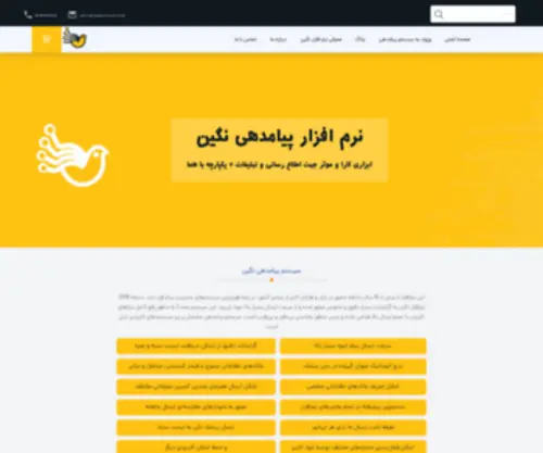 Negins.com(سیستم پیامدهی) Screenshot