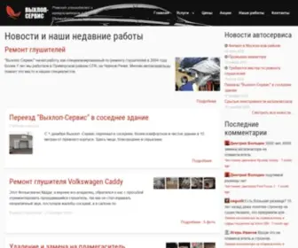 Negudit.ru(Автосервис «Выхлоп) Screenshot