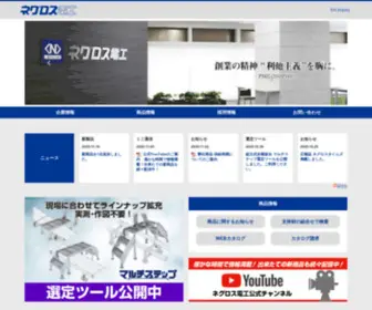 Negurosu.co.jp(ネグロスは電路支持材) Screenshot