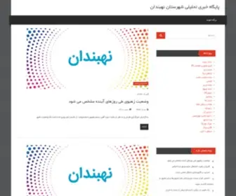 Nehnews.ir(پایگاه) Screenshot