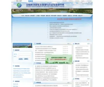Neigae.ac.cn(中国科学院东北地理与农业生态研究所) Screenshot