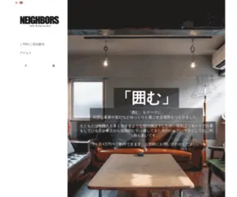 Neighborsinn.com(ゲストハウス) Screenshot