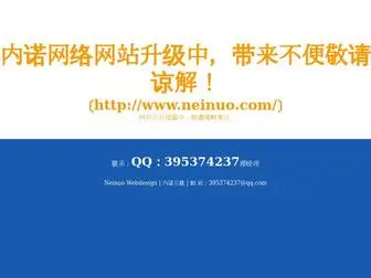Neinuo.com(内诺网络) Screenshot