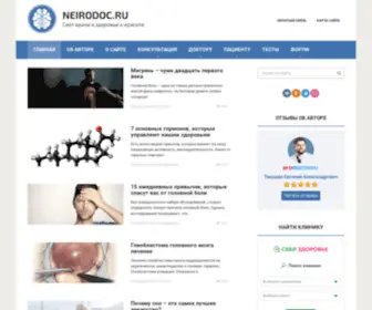 Neirodoc.ru(Сайт) Screenshot