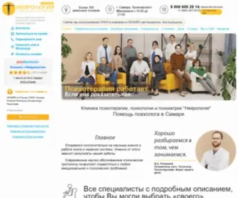 Neirology.com(Психологи в Самаре) Screenshot