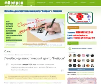 Neiron.su(Медицинский центр "Нейрон" г) Screenshot