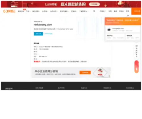 Neituiwang.com(域名售卖) Screenshot