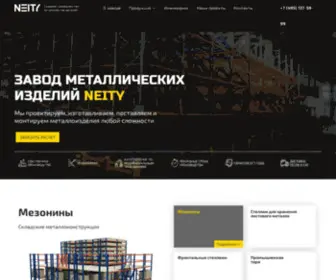 Neity-Prom.ru(Завод металлических изделий) Screenshot