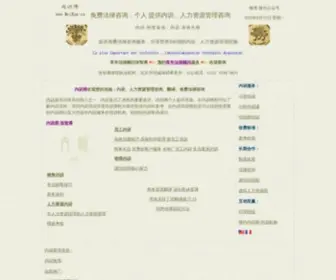 Neixun.cn(法律顾问张律师) Screenshot