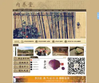 Neiyang.org(苏州内养堂养生文化会馆) Screenshot