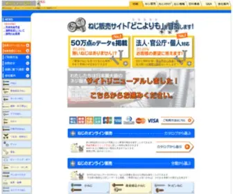 Neji-ONE.com(ネジ) Screenshot