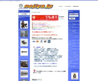 Nejiya.net(ねじ・ボルトにお困り) Screenshot