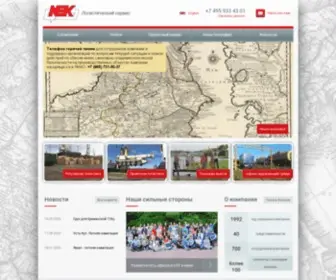 Nekgroup.com(НЭК) Screenshot