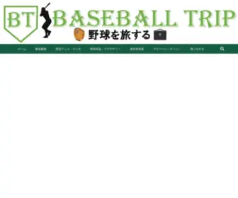 Nekkyu89.com(BASEBALL TRIP(ベースボールトリップ)) Screenshot