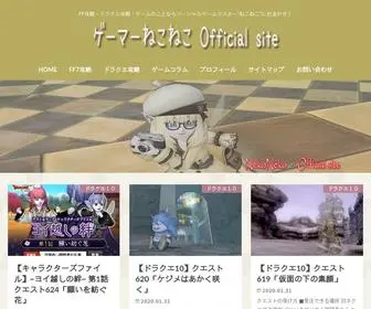 Neko-Gamer.com(ゲーマー ねこねこ オフィシャルサイト) Screenshot