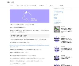 Neko-Nikkori.com(猫にっこり) Screenshot