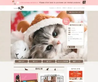 Nekobu.com(フェリシモ猫部) Screenshot